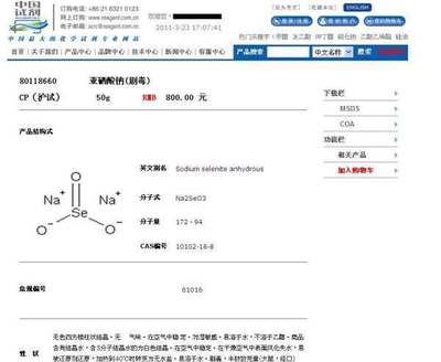 購(gòu)買(mǎi)亞硒酸鈉化學(xué)試劑的可靠渠道與注意事項(xiàng)